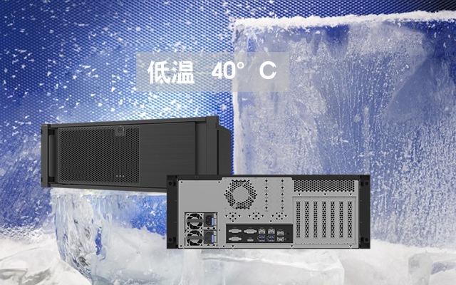 為保證國(guó)產(chǎn)工控機(jī)的穩(wěn)定工作 需經(jīng)過(guò)哪些環(huán)境測(cè)試呢？